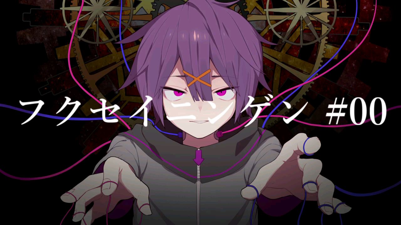 【VY1】フクセイニンゲン #00【Mizu】